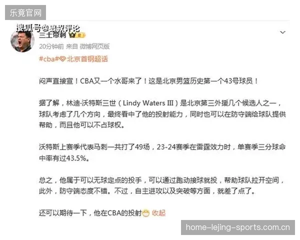 北京首钢新外援沃特斯三世：从季前赛亮相到社媒风暴——球迷们的“新宠”如何改变球队未来？